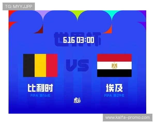 世界杯埃及VS比利时比赛交通指南：赛场交通安排与观众出行攻略